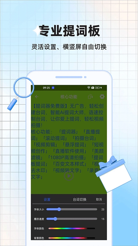 提词器全能王免费版图2