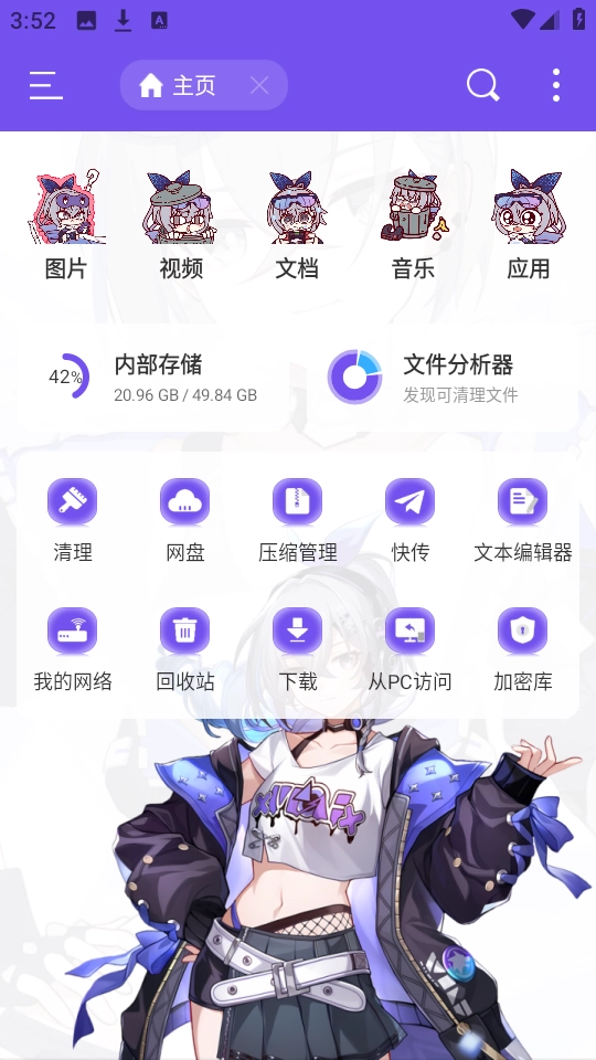 ES管理器美化版图3