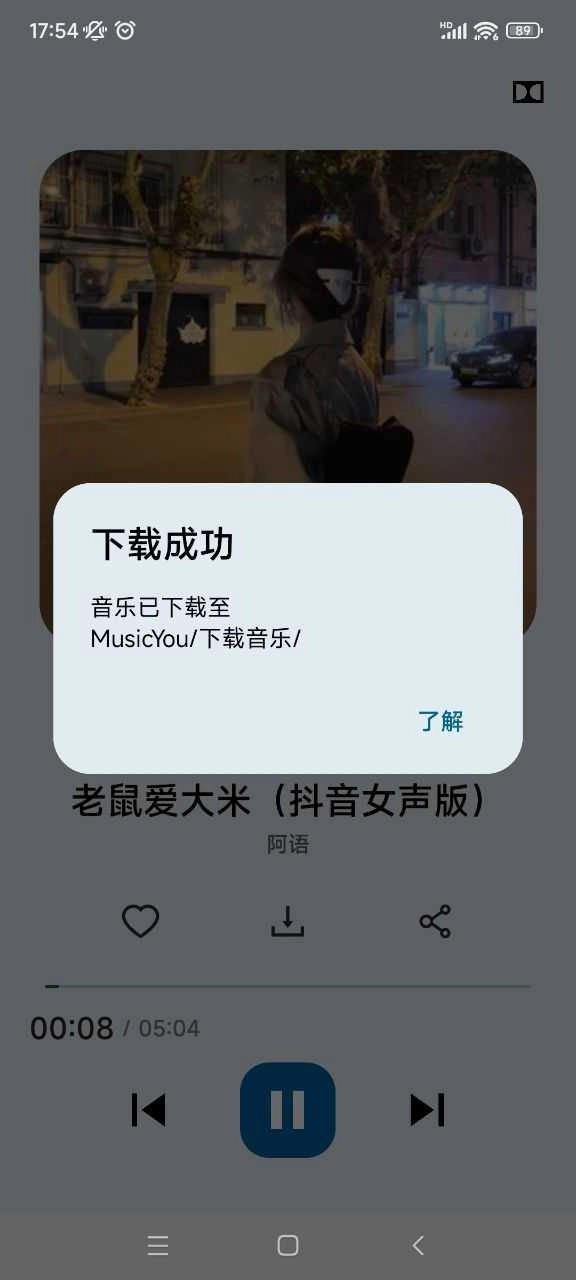 musicyou最新版