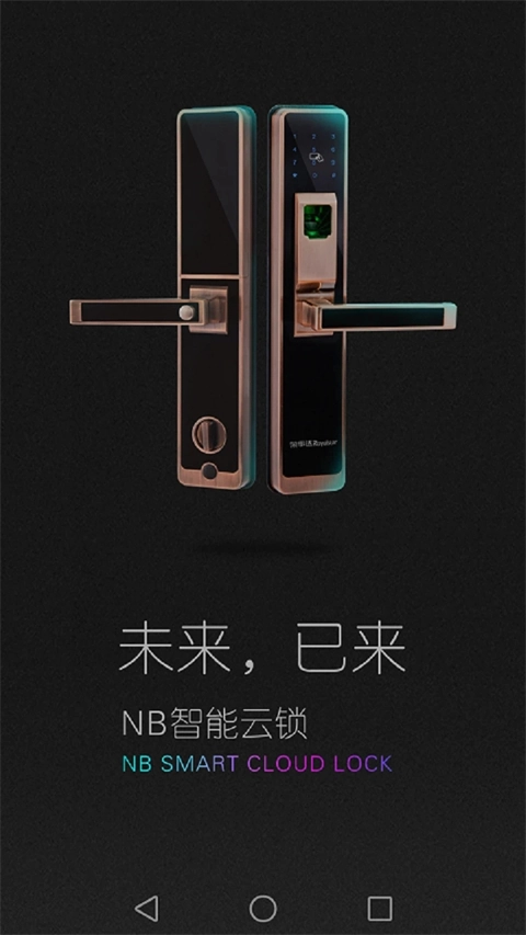 荣事达智享家图2
