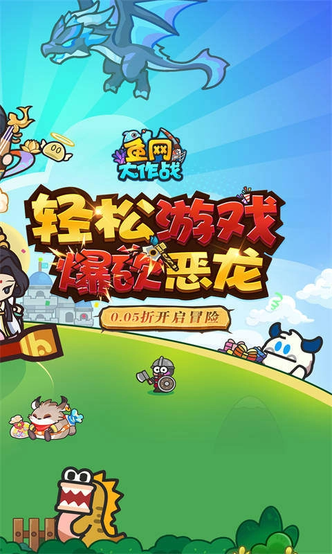 鱼网大作战图2