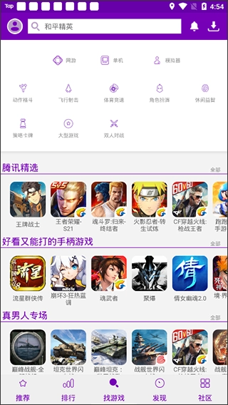 葡萄游戏厅最新版图3