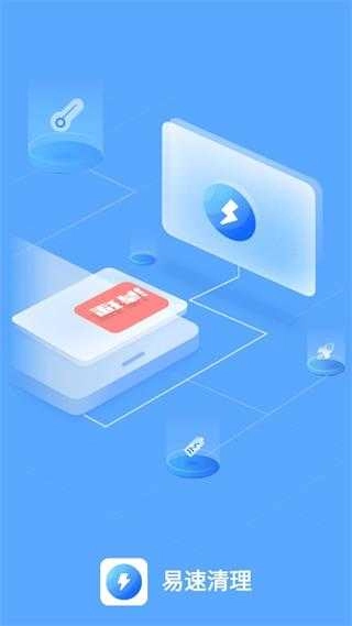 易速清理大师安卓版图2