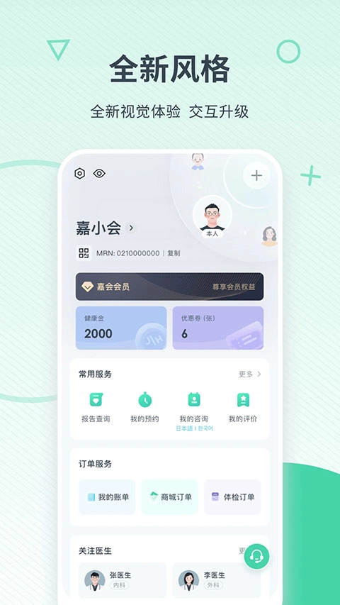 嘉会医疗