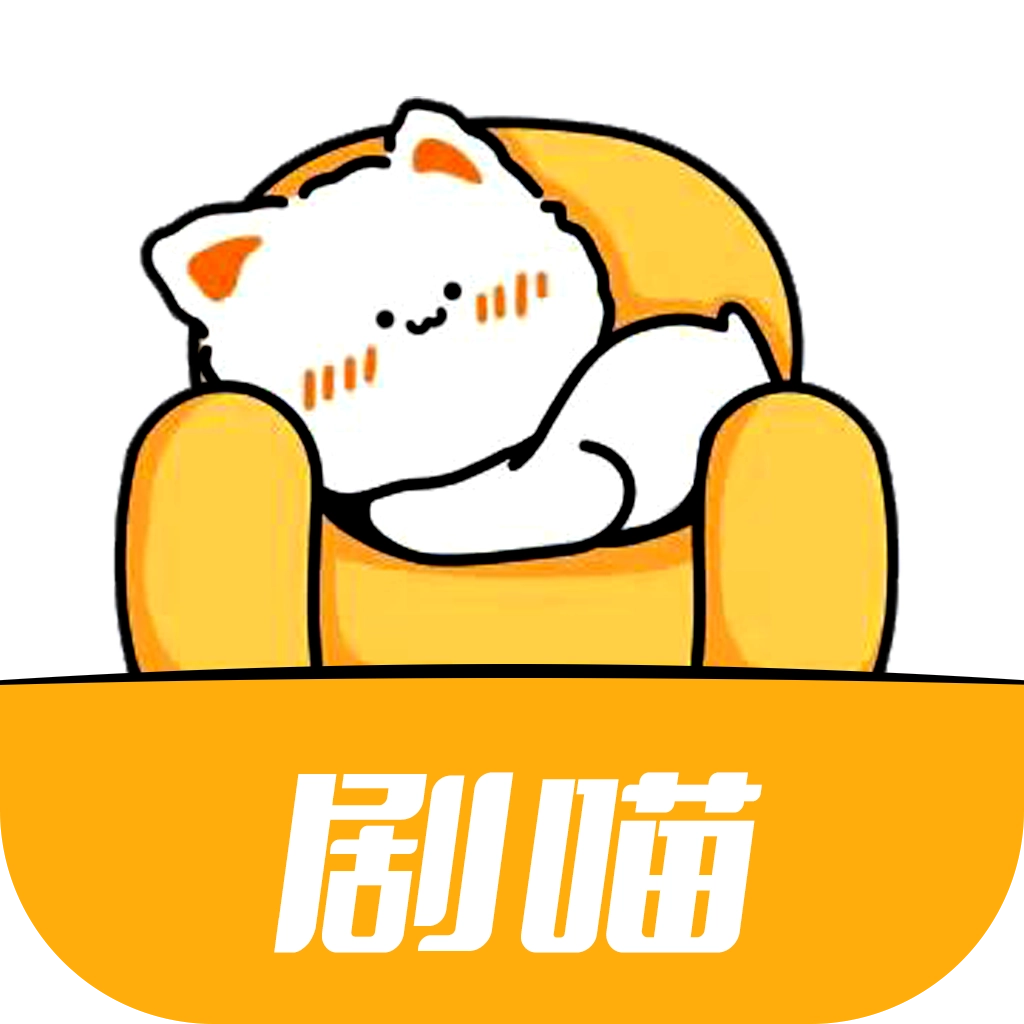 剧喵影视免费版