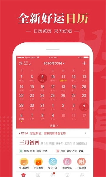 好运到万年历图4