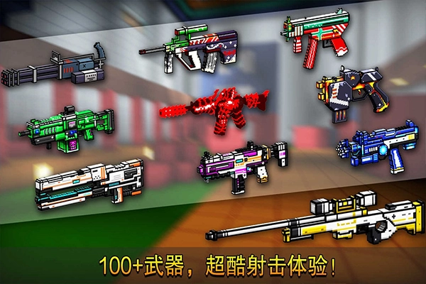 像素射击国际版(2)