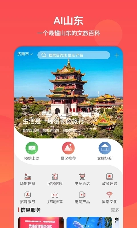山东省文旅通图1