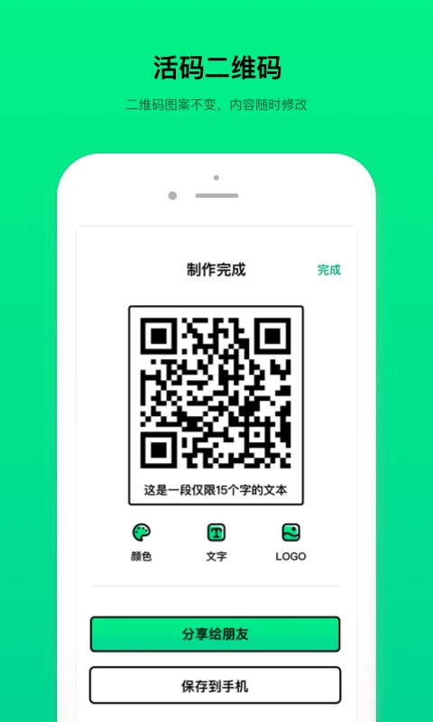 二维码制造大师 
