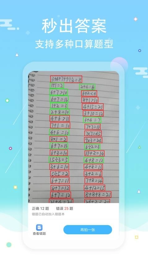 作业答案口算批改免费版图3