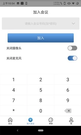 视联会议安装最新版图2