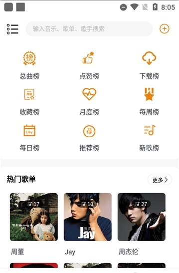 SongTaste 图1