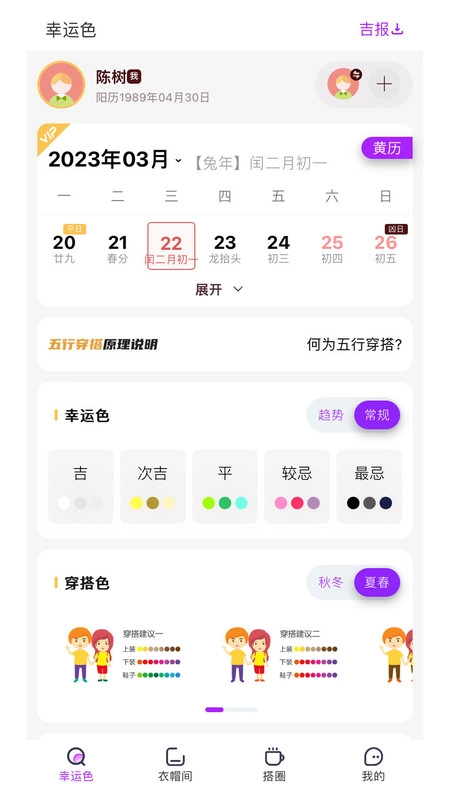 五行穿搭手机版图1