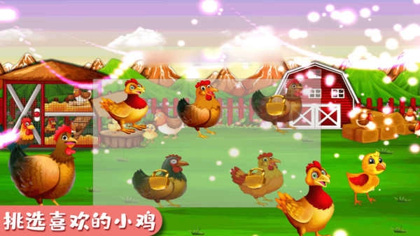 快乐小鸡动物园图2