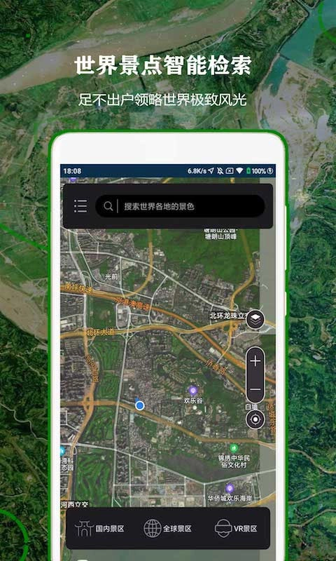 全球街景高清地图手机版图3