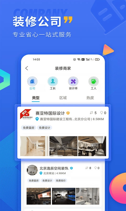 铁住装修图2