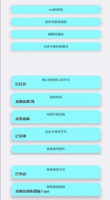 野樱画质助手 图2