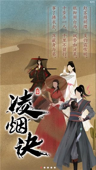 凌烟诀手机版图1