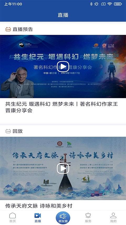 都江堰发布图4