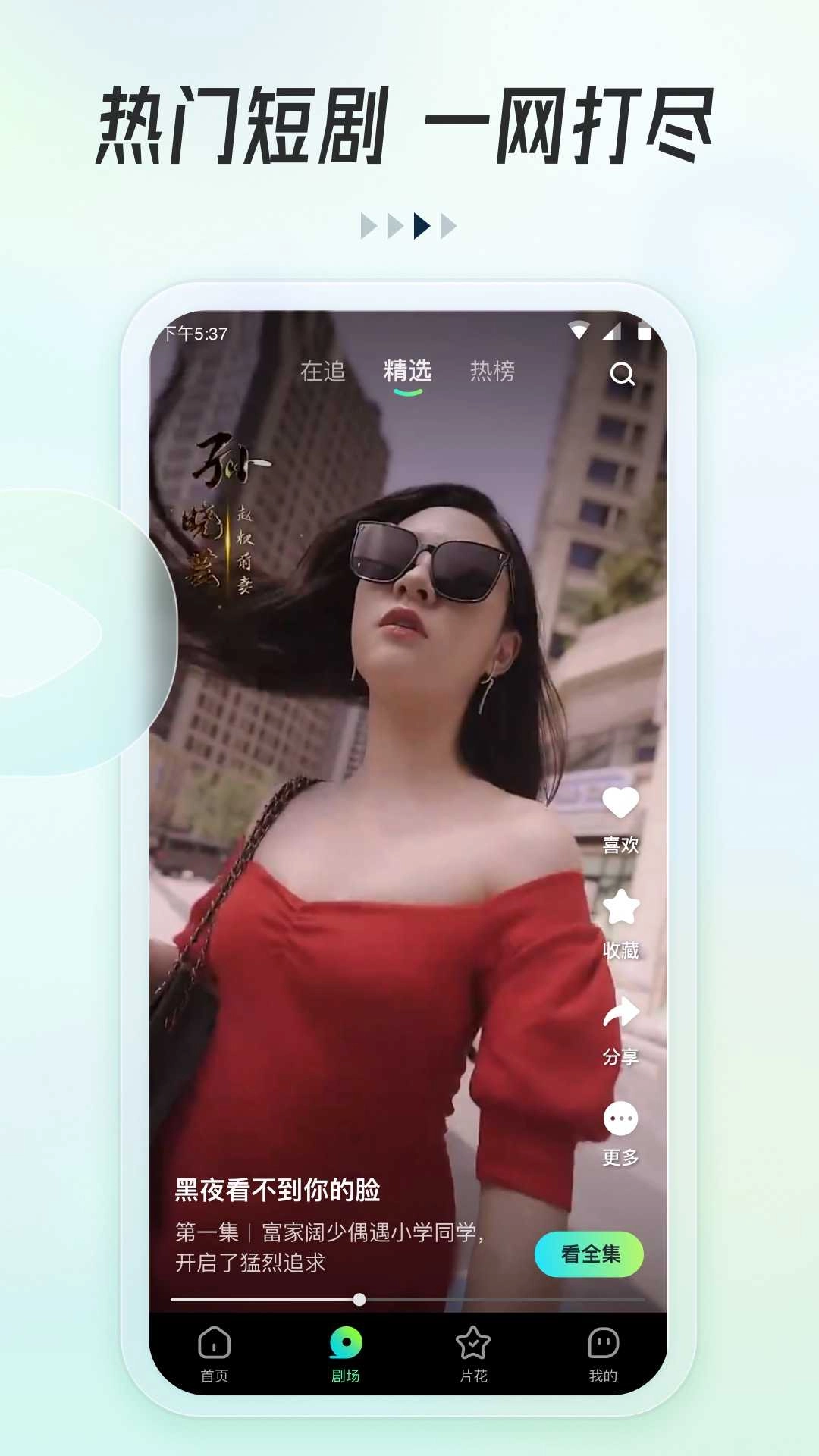 可乐短剧App 图1