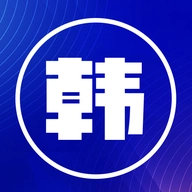 韩文翻译器免费