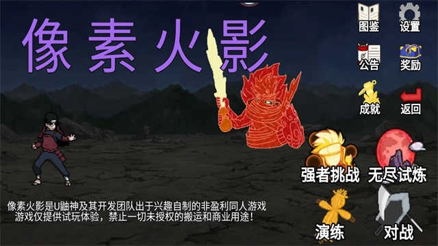 像素火影红夜之刃版(4)
