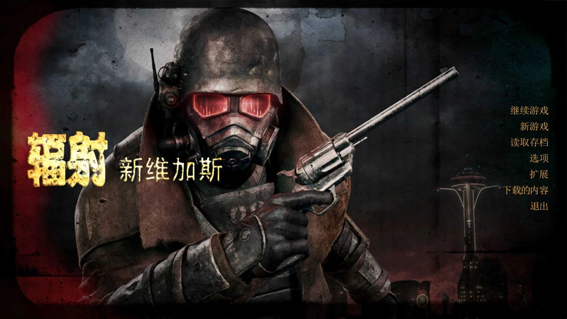 辐射新维加斯 官方最新版图1