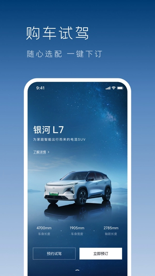 吉利银河 图1