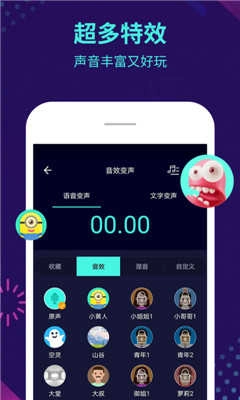 咕咕变声器 图2