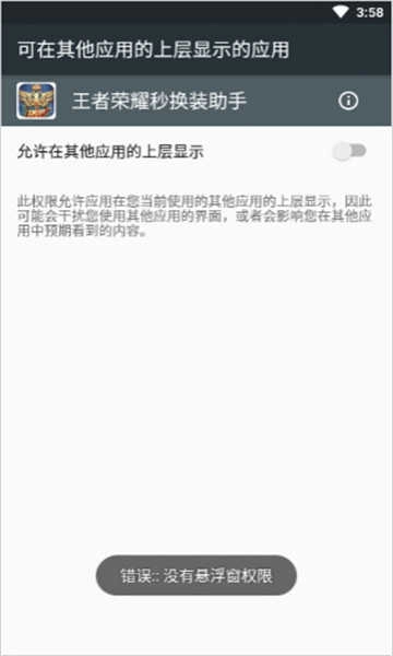 王者换装神器 图2