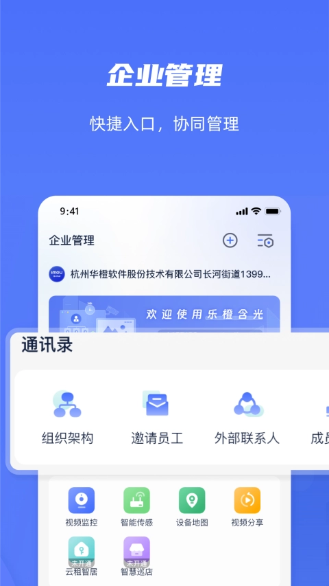 乐橙含光图4