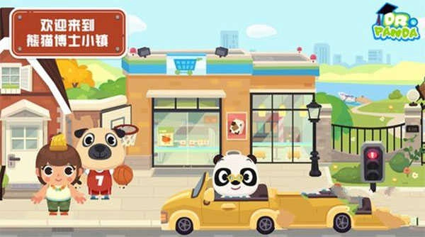 熊猫博士小镇完整最新版(3)