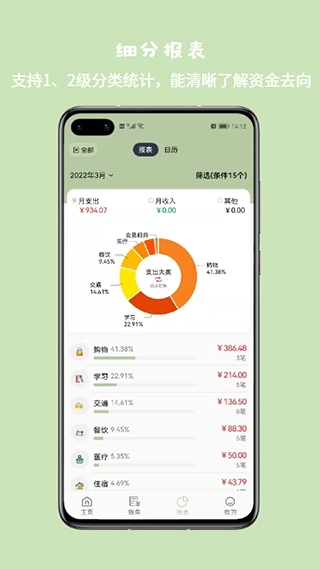 小青账软件图2
