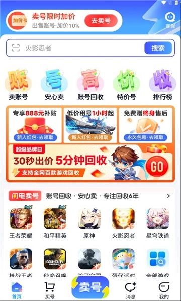 闪电卖号图4