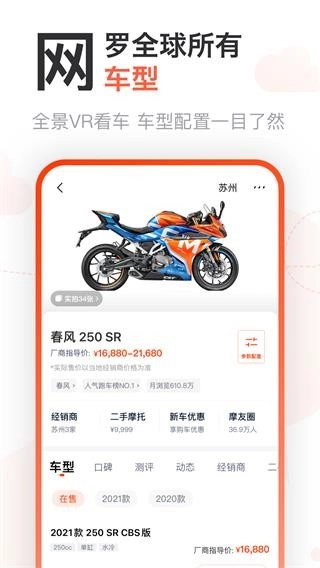 摩托范安卓版图3