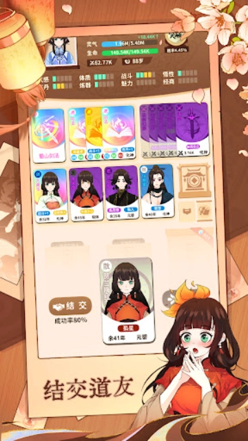 抽卡修仙手机版图4