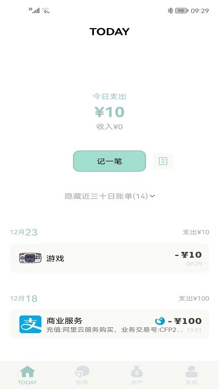 青子记账(1)