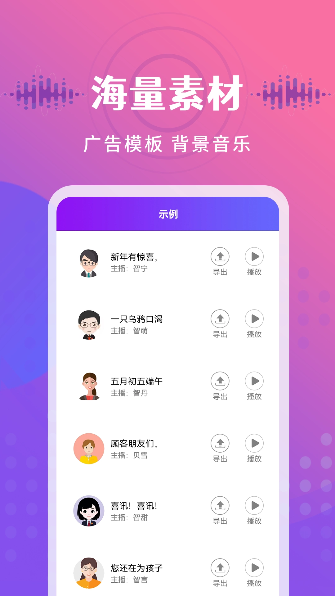 广告配音王图5