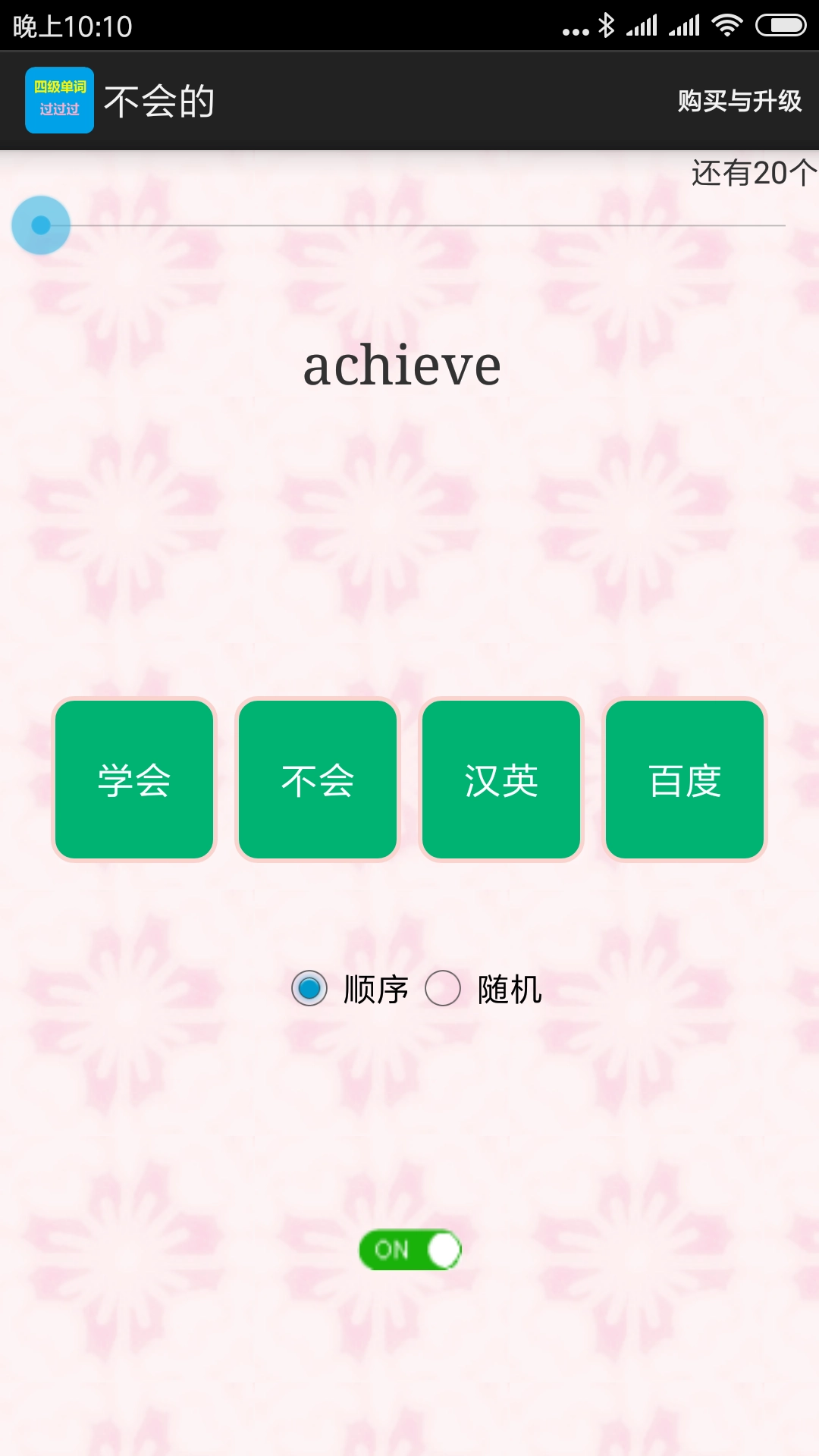 四级单词过过过图3
