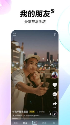 抖音免费最新版图2