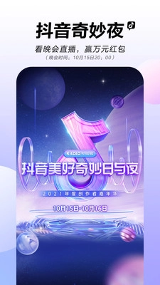 抖音免费最新版图5