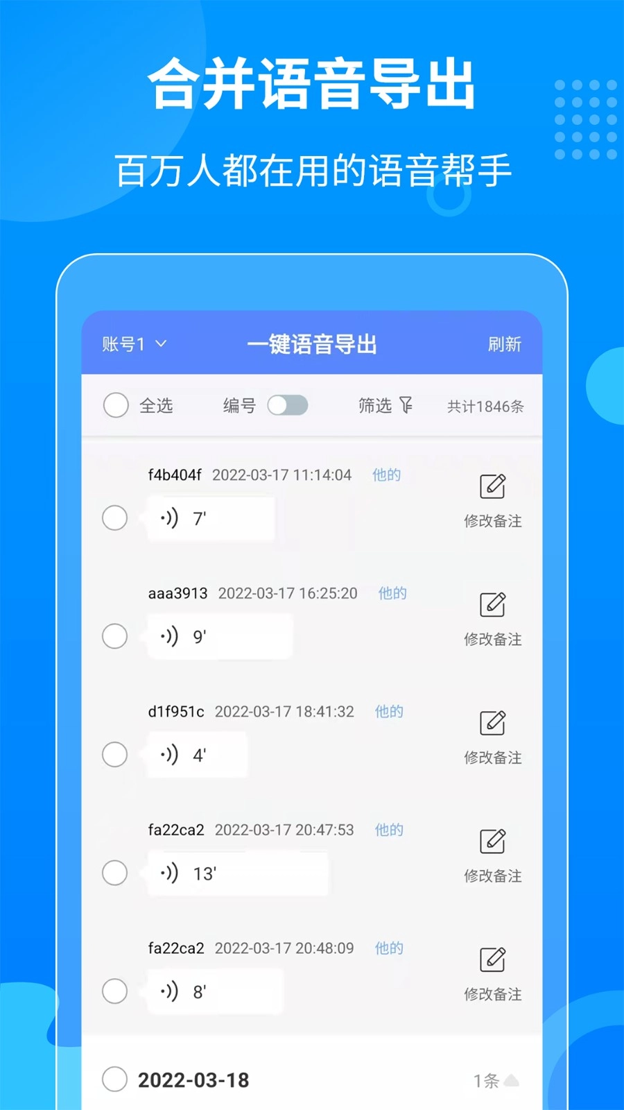 一键语音导出图1