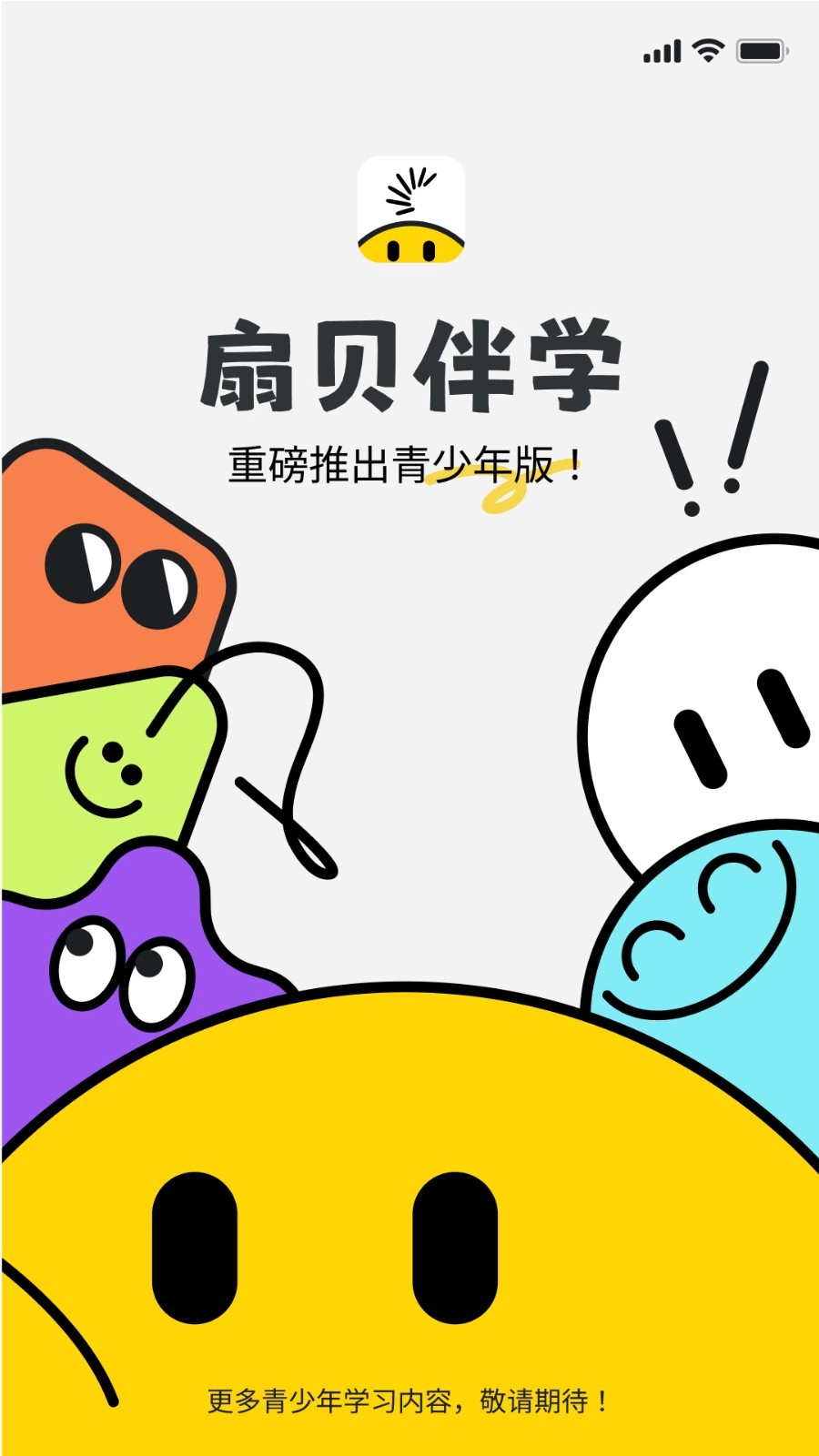 扇贝伴学