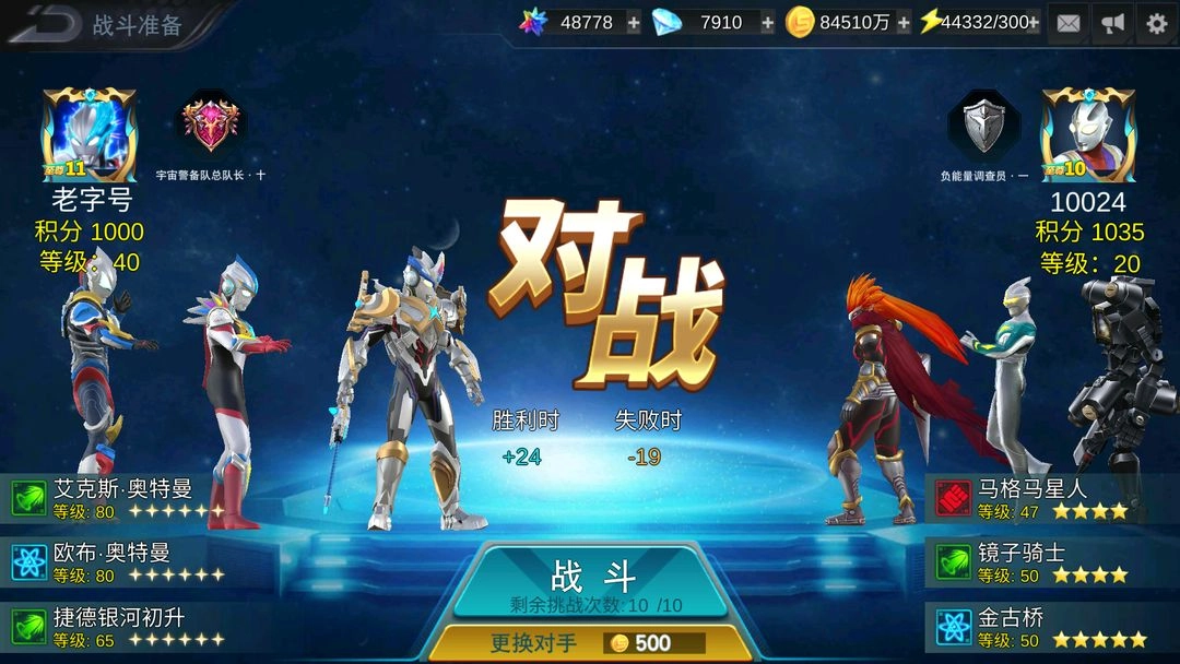 奥特曼传奇英雄安装图1