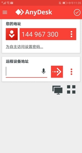 AnyDesk图4