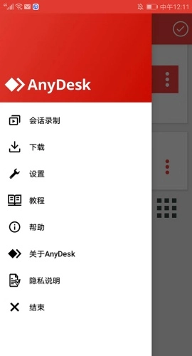 AnyDesk图5