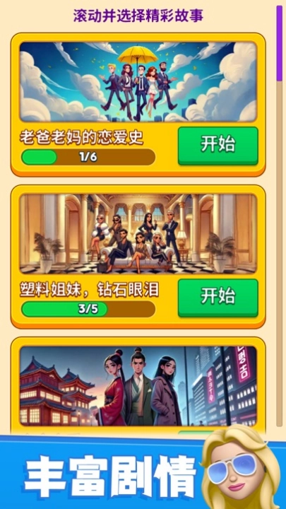 别抢我的座官方版图4