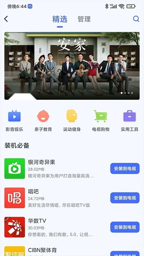 小米电视助手最新版图1