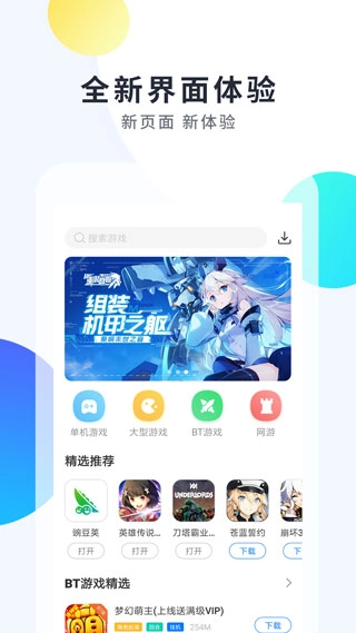 魔玩助手安装正版图1