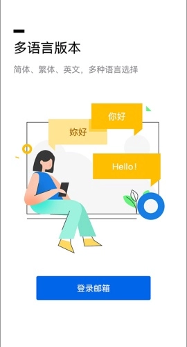 QQ邮箱2026最新版图1